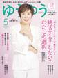 ゆうゆう 2025年 5月号