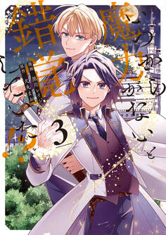 いつから魔力がないと錯覚していた!?