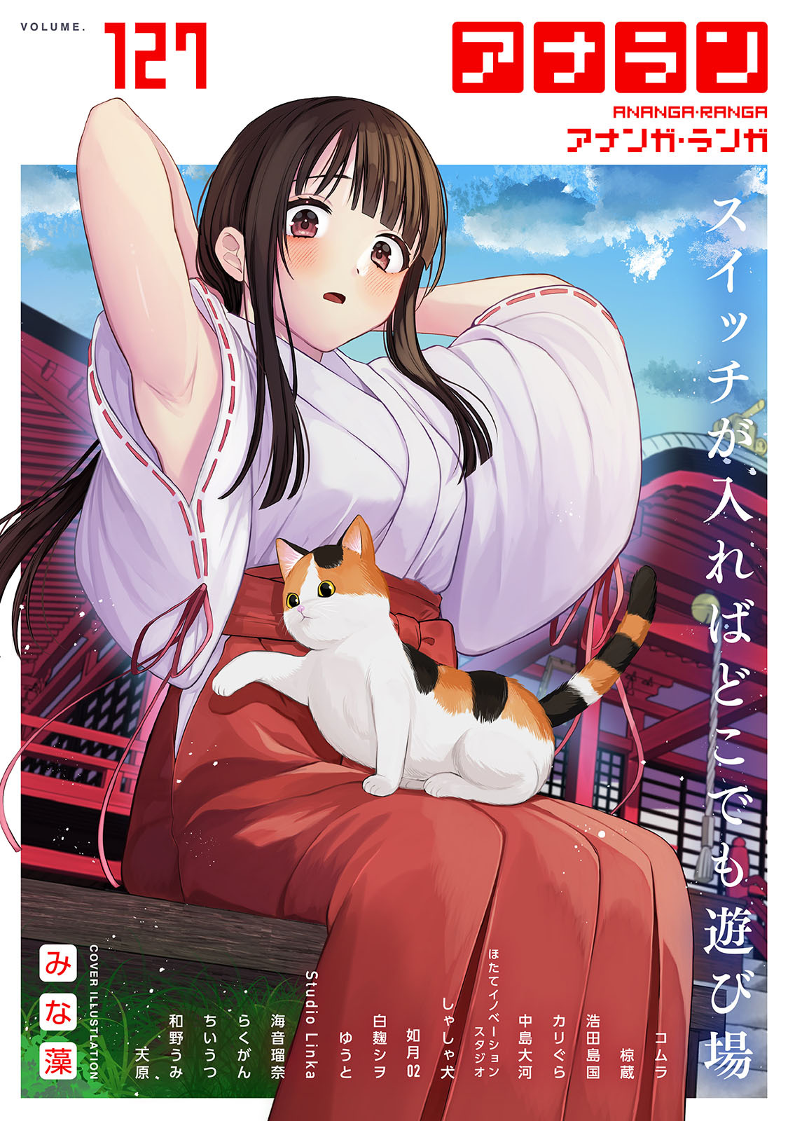 アナンガ・ランガ