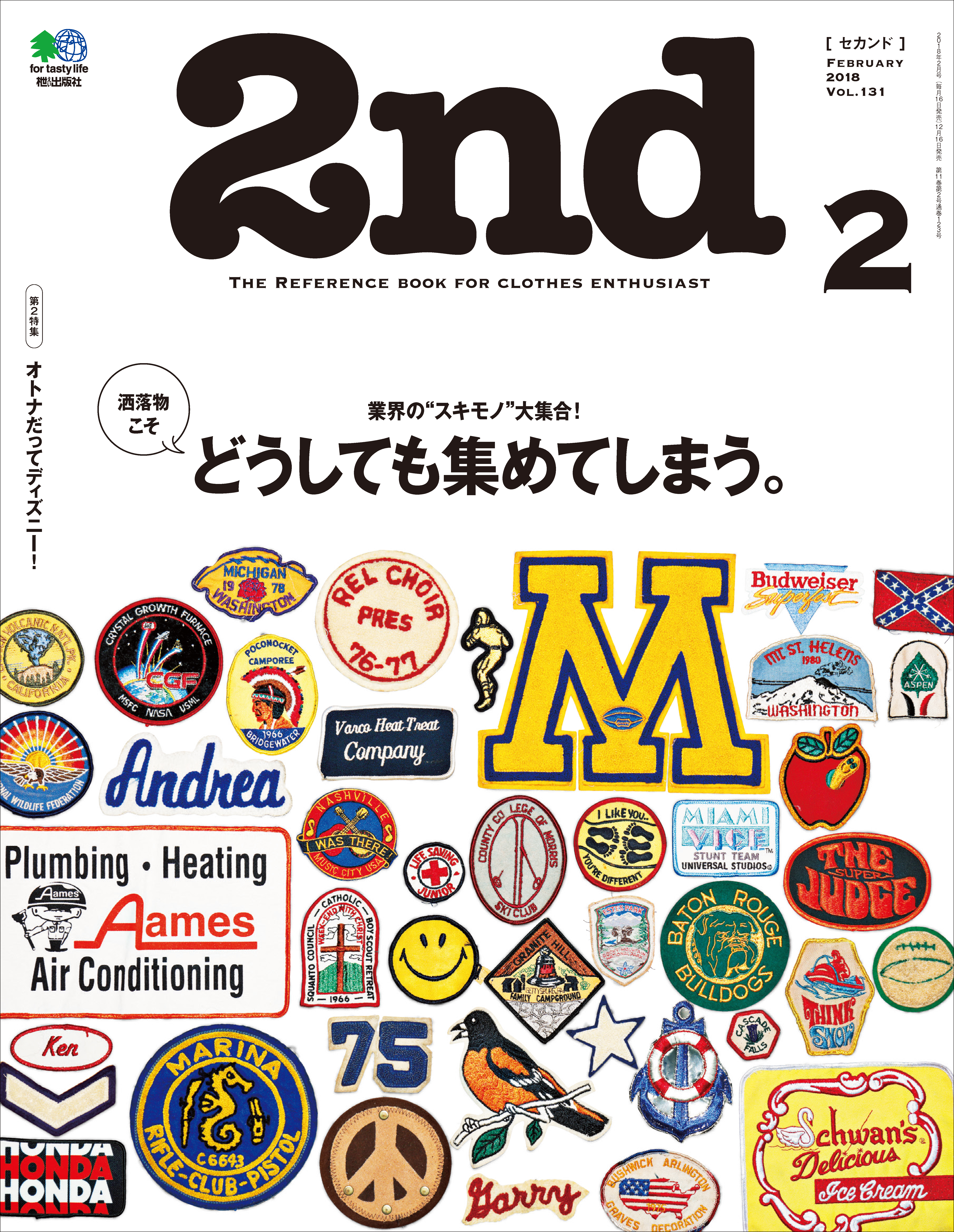2nd 2018年2月号 Vol.131