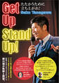 Get Up Stand Up!たたかうために立ち上がれ!
