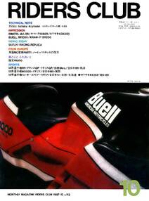 RIDERS CLUB 1987年10月号 No.112