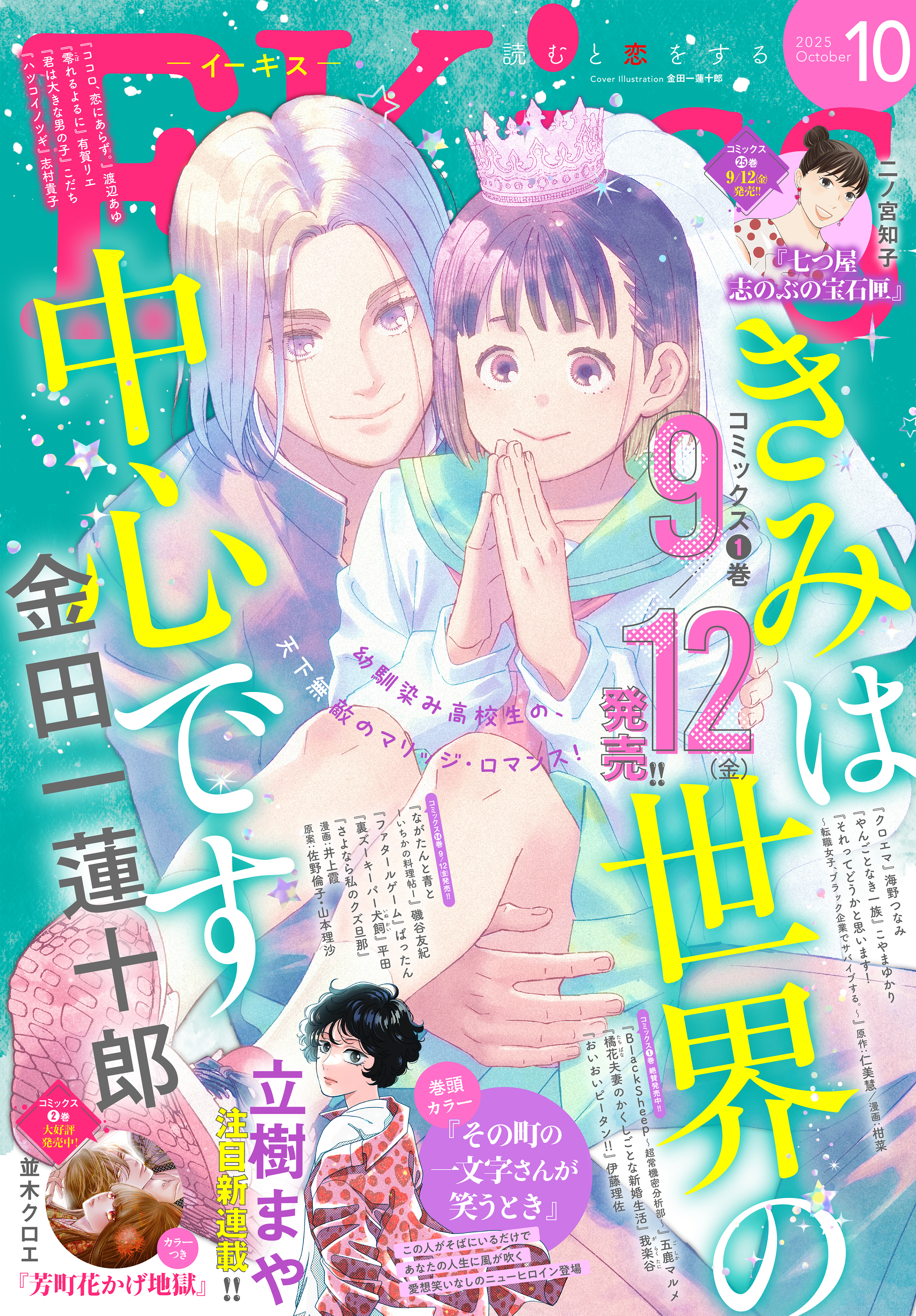 ＥＫｉｓｓ　2025年10月号 [2025年8月25日発売]