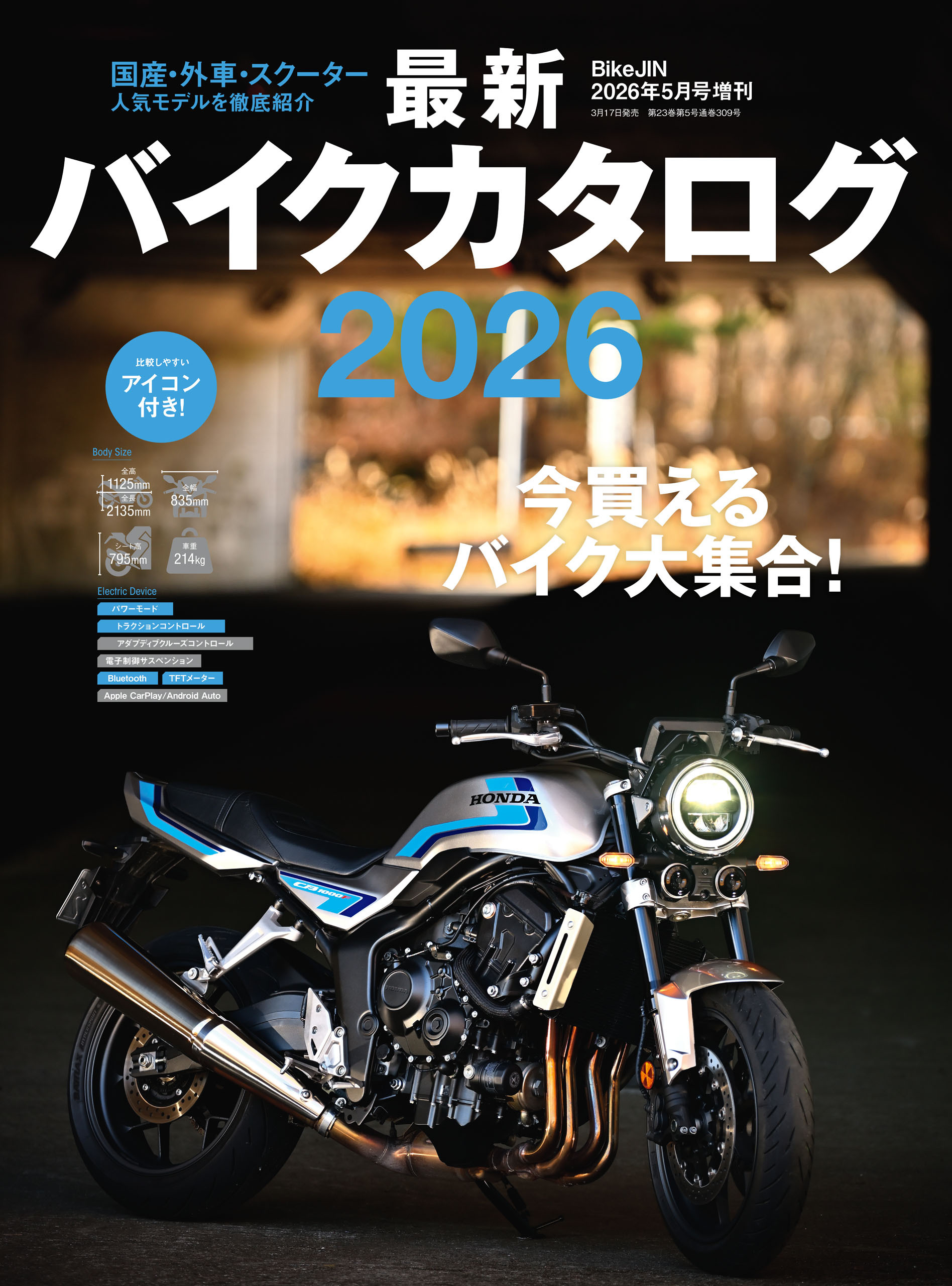 最新バイクカタログ2026