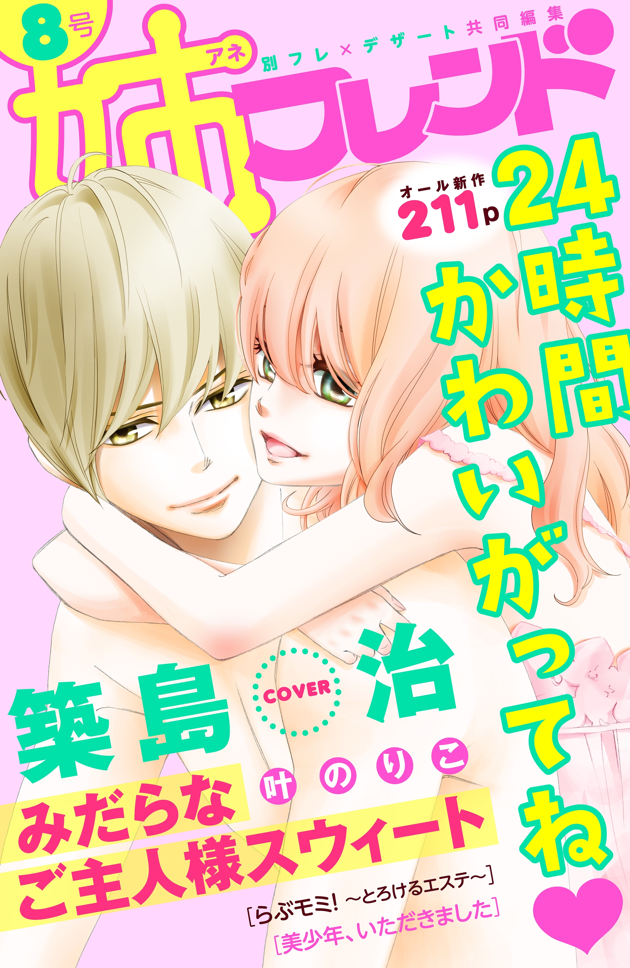 姉フレンド（8号）