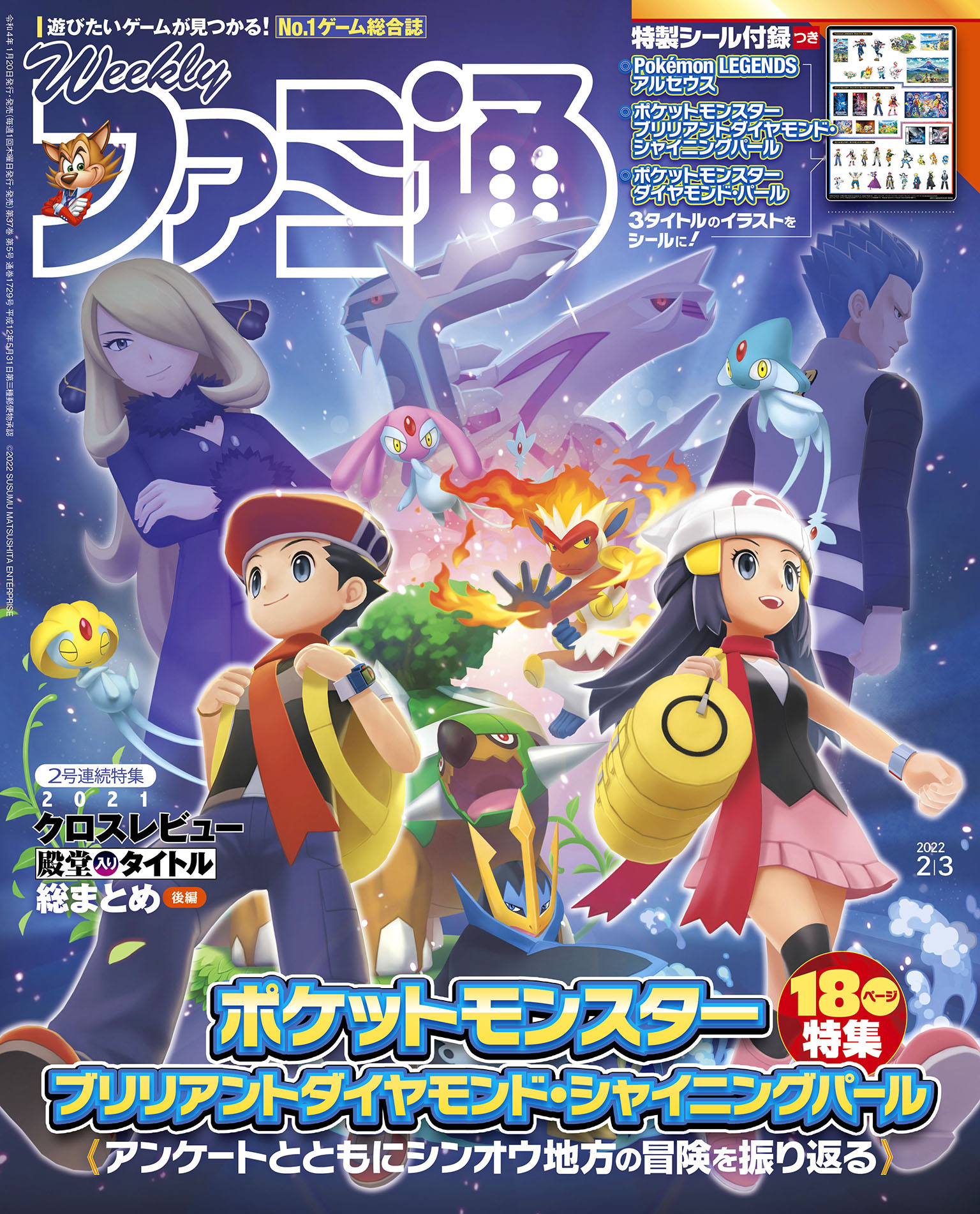 週刊ファミ通 【2022年2月3日号】