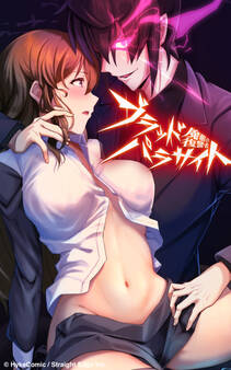 魔眼の復讐者 ブラッドパラサイト【タテヨミ】第72話 未来