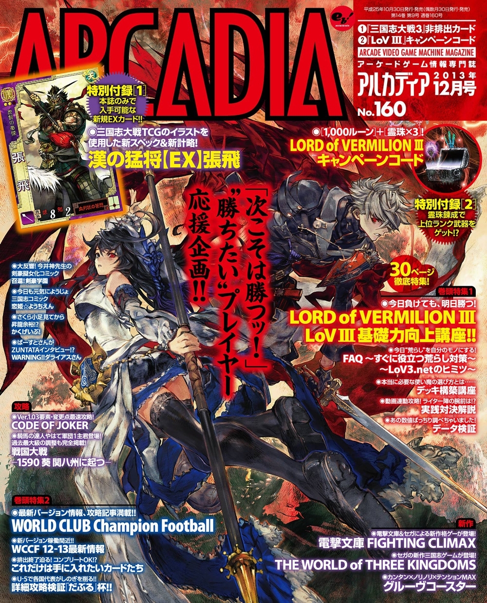 アルカディア No.160 2013年12月号