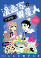 【期間限定 無料お試し版】漫画家と異星人 漫画家が婚活で数学者と出会った話【分冊版】(1)
