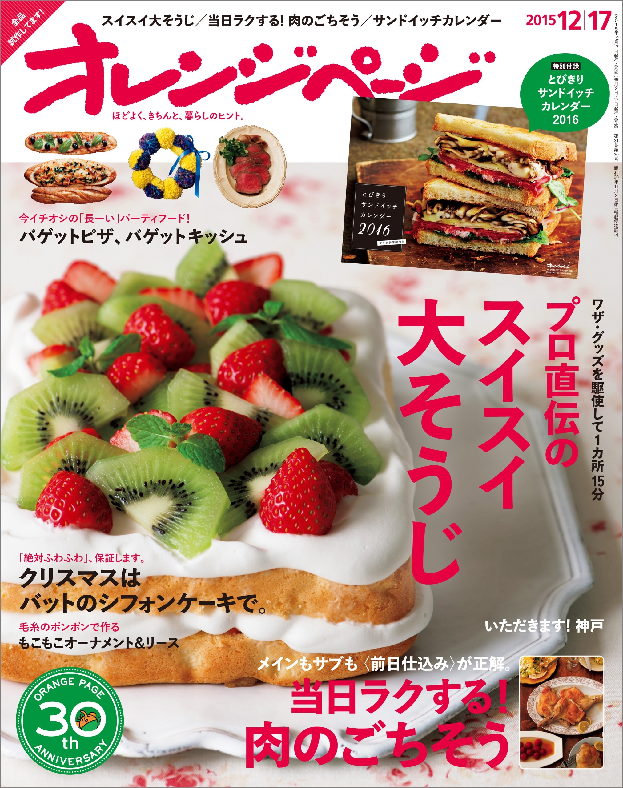 オレンジページ 2015年 12/17号