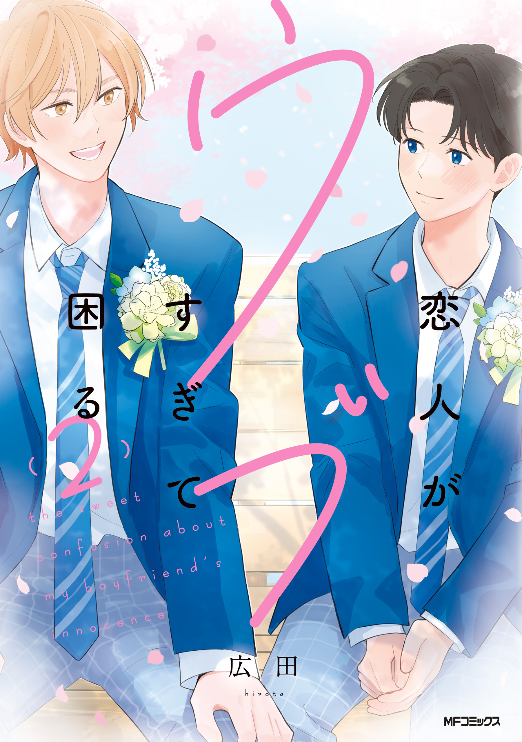 恋人がウブすぎて困る【電子特別版】