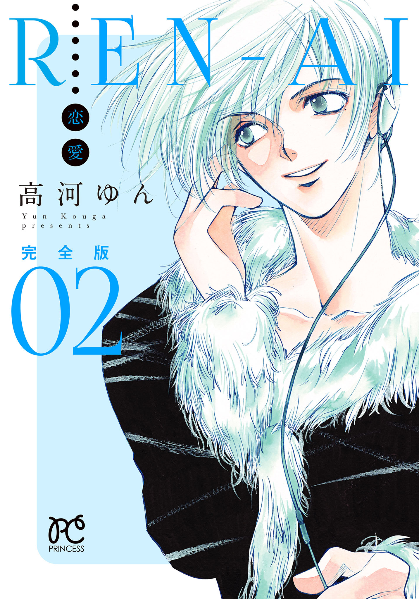 REN-AI【恋愛】完全版　2