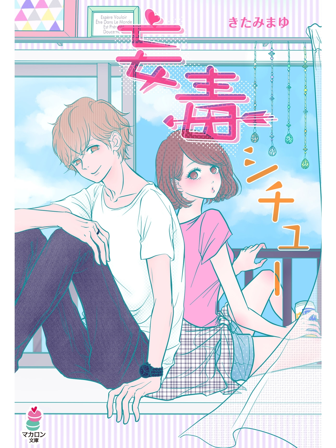 妄毒シチュー