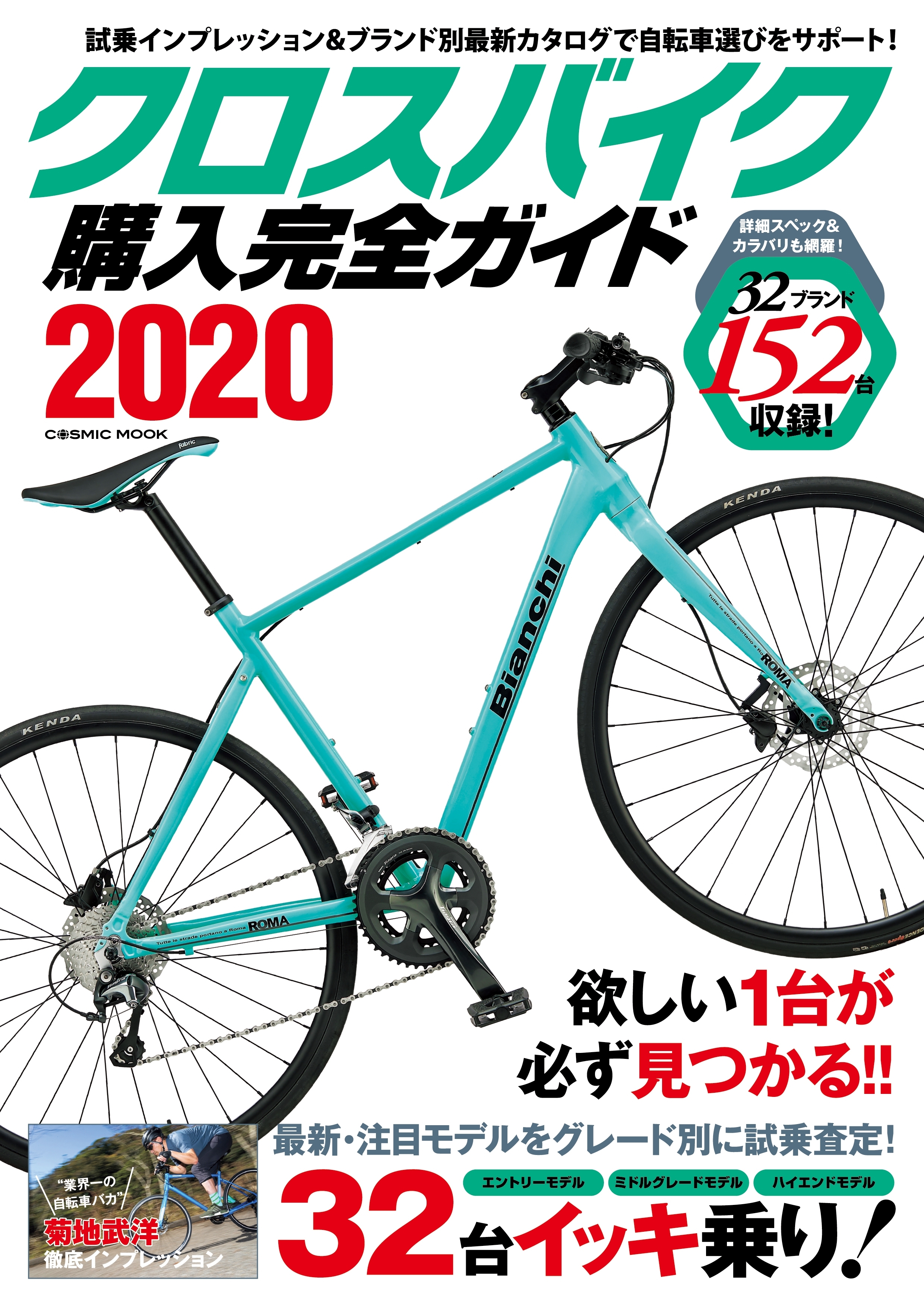 クロスバイク購入完全ガイド2020