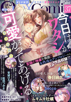 Opa×Comi Vol.37
