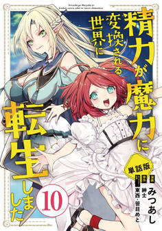 【単話版】精力が魔力に変換される世界に転生しました(フルカラー)