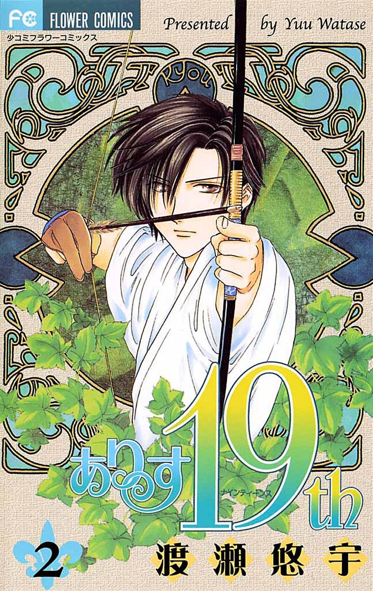 ありす１９ｔｈ　2