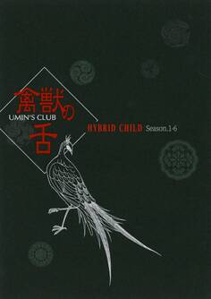 HYBRID CHILD