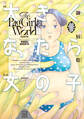 【期間限定 試し読み増量版 閲覧期限2026年1月1日】大きくなったら女の子(1)