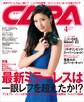 CAPA2014年4月号