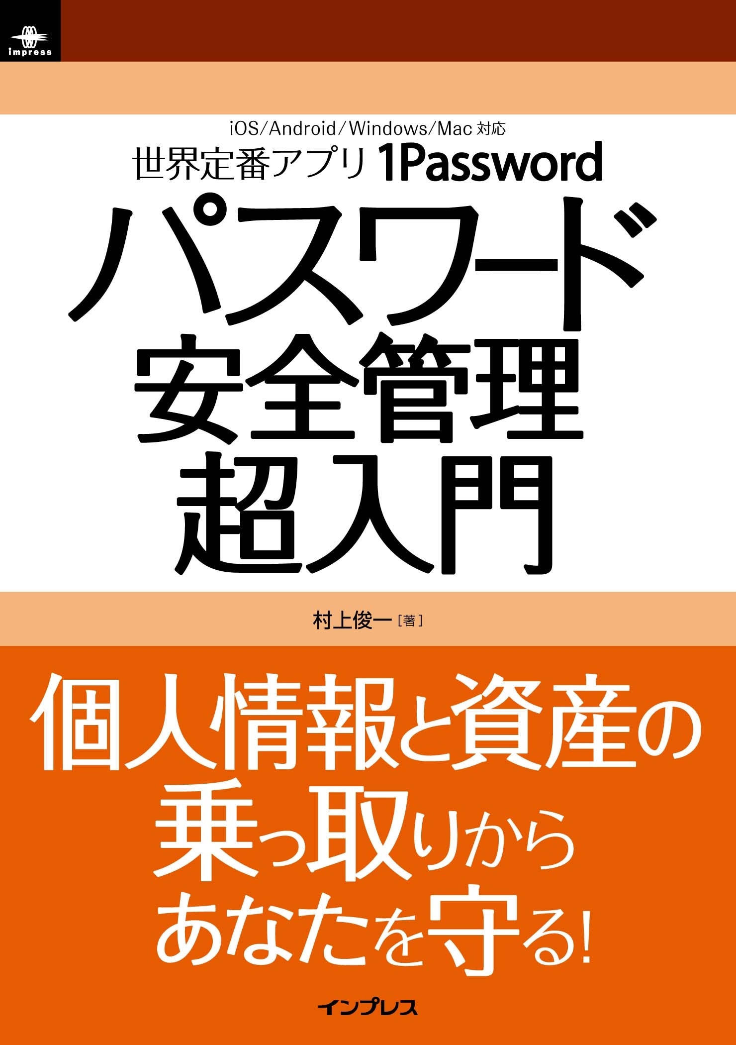 1Passwordパスワード安全管理超入門