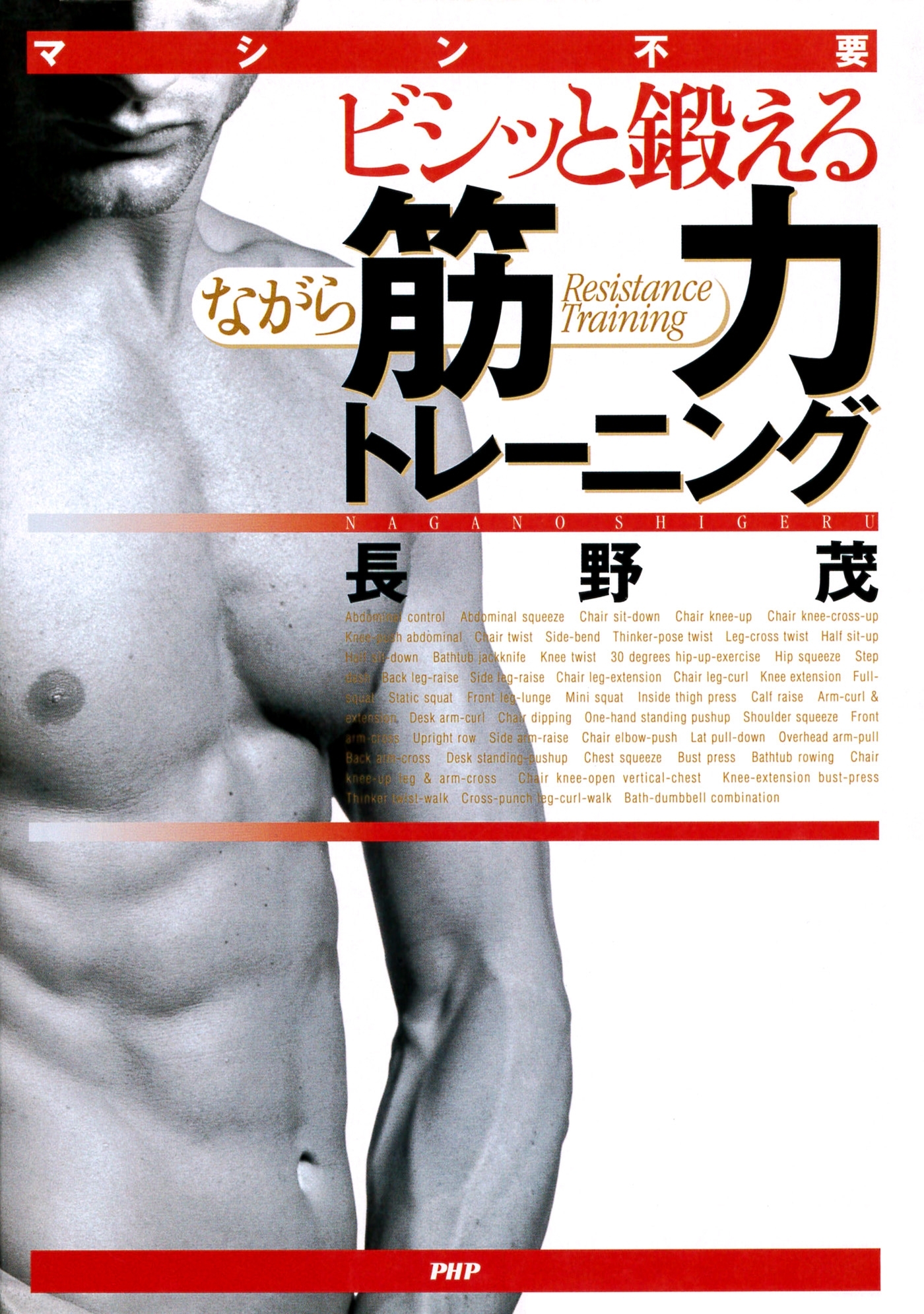 マシン不要 ビシッと鍛える“ながら”筋力トレーニング