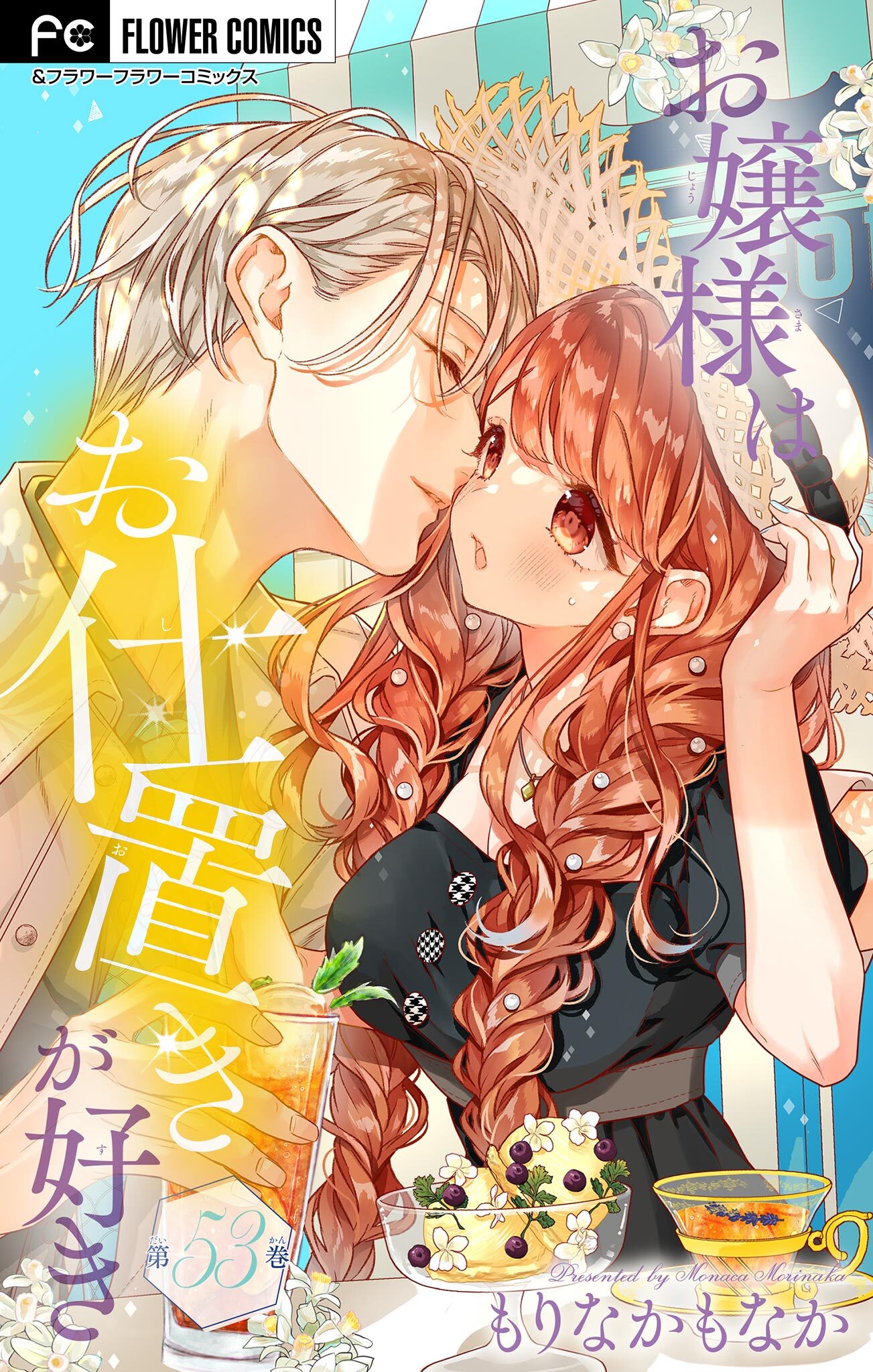 お嬢様はお仕置きが好き【マイクロ】 53