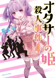 君が死ぬ夏に 無料 試し読みなら Amebaマンガ 旧 読書のお時間です