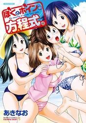 ぼくとボインの方程式。