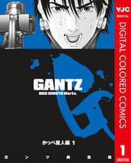 Gantz カラー版 かっぺ星人編 無料 試し読みなら Amebaマンガ 旧 読書のお時間です Gantz カラー版 かっぺ星人編 無料 試し読みなら Amebaマンガ 旧 読書のお時間です