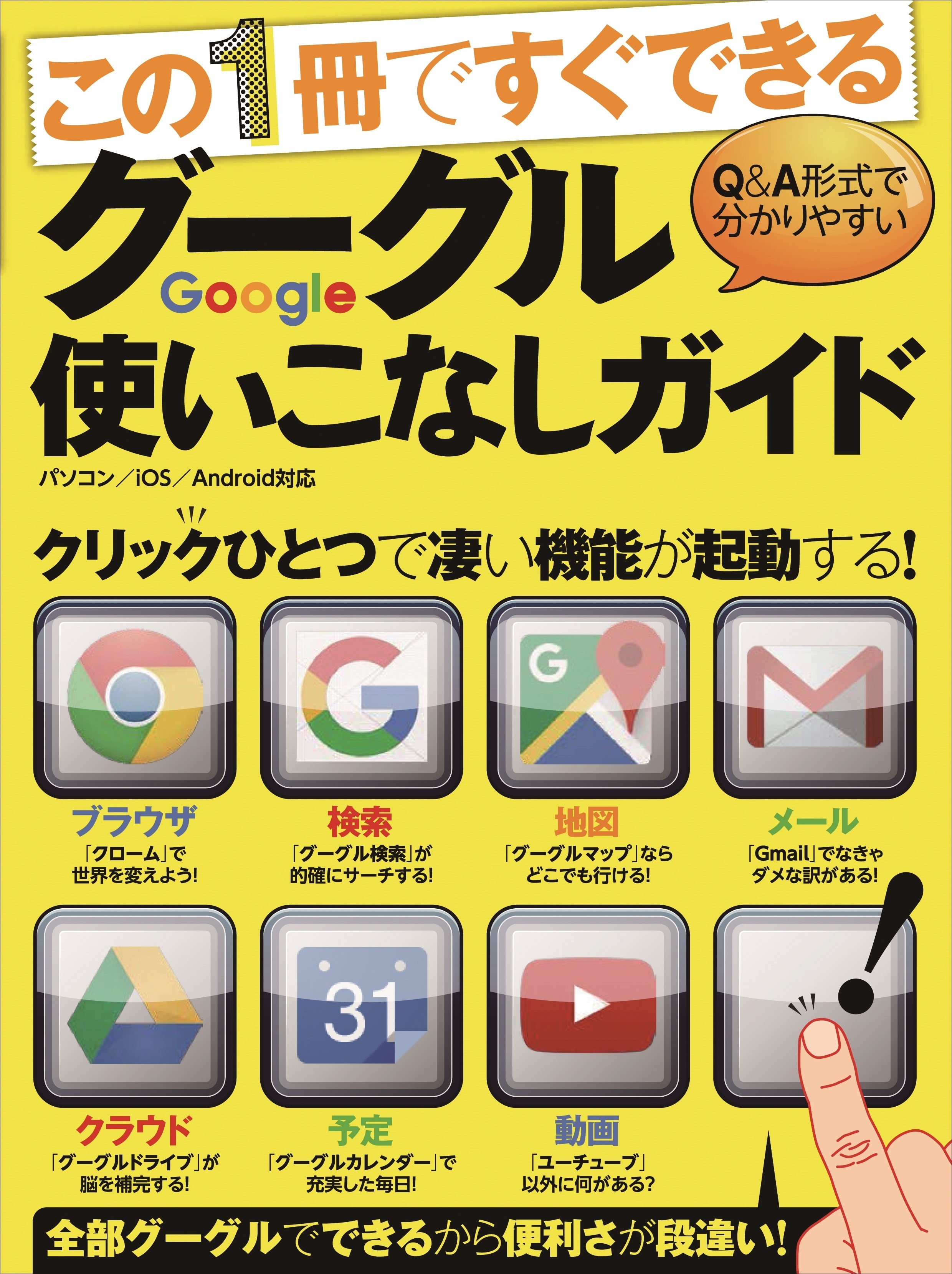 グーグル使いこなしガイド