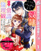 【合本版】そうだバックレよう 奴隷買ったら、前世の常識とか倫理観とかどうでもよくなった【期間限定試し読み増量】 1
