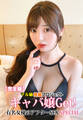 【完全版】マル秘発掘プロジェクト キャバ嬢Get!有名女優のアフターSEX SPECIAL
