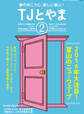 タウン情報とやま 2016年2月号