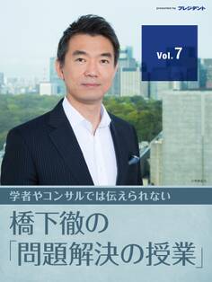 同じ改憲でも自民党案とおおさか維新の会案はこう違う!改憲論者の僕が解説します 【橋下徹の「問題解決の授業」 Vol.7】