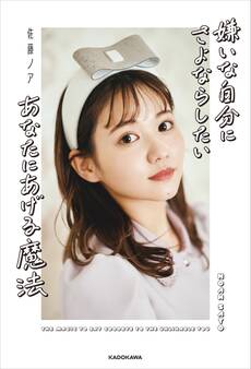 嫌いな自分にさよならしたいあなたにあげる魔法