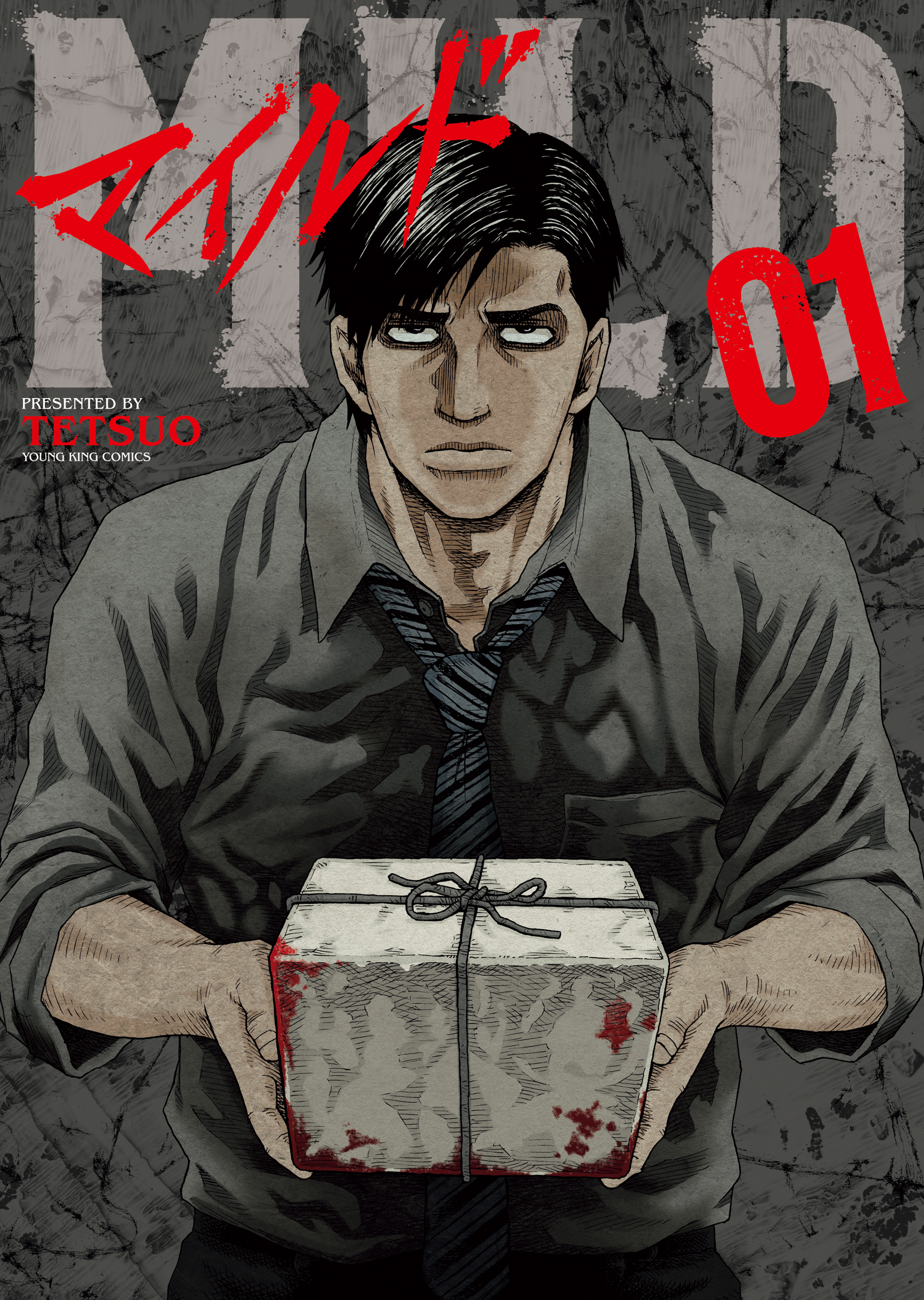 【期間限定　試し読み増量版　閲覧期限2026年9月30日】マイルド　1巻
