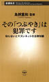 その「つぶやき」は犯罪です―知らないとマズいネットの法律知識―