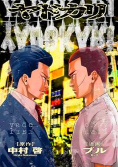 ヤドカリ 3−②