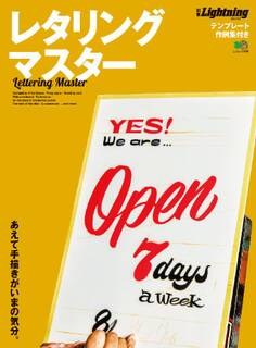 別冊Lightning vol.142 レタリングマスター