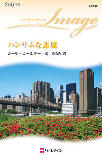 ハンサムな悪魔