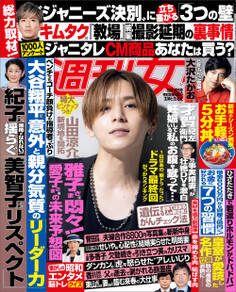 週刊女性 2023年10月10日号