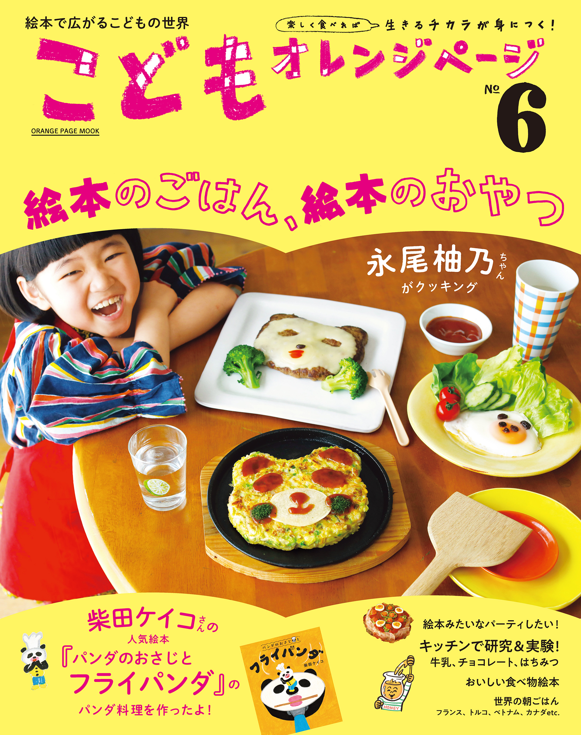 こどもオレンジページNo.6