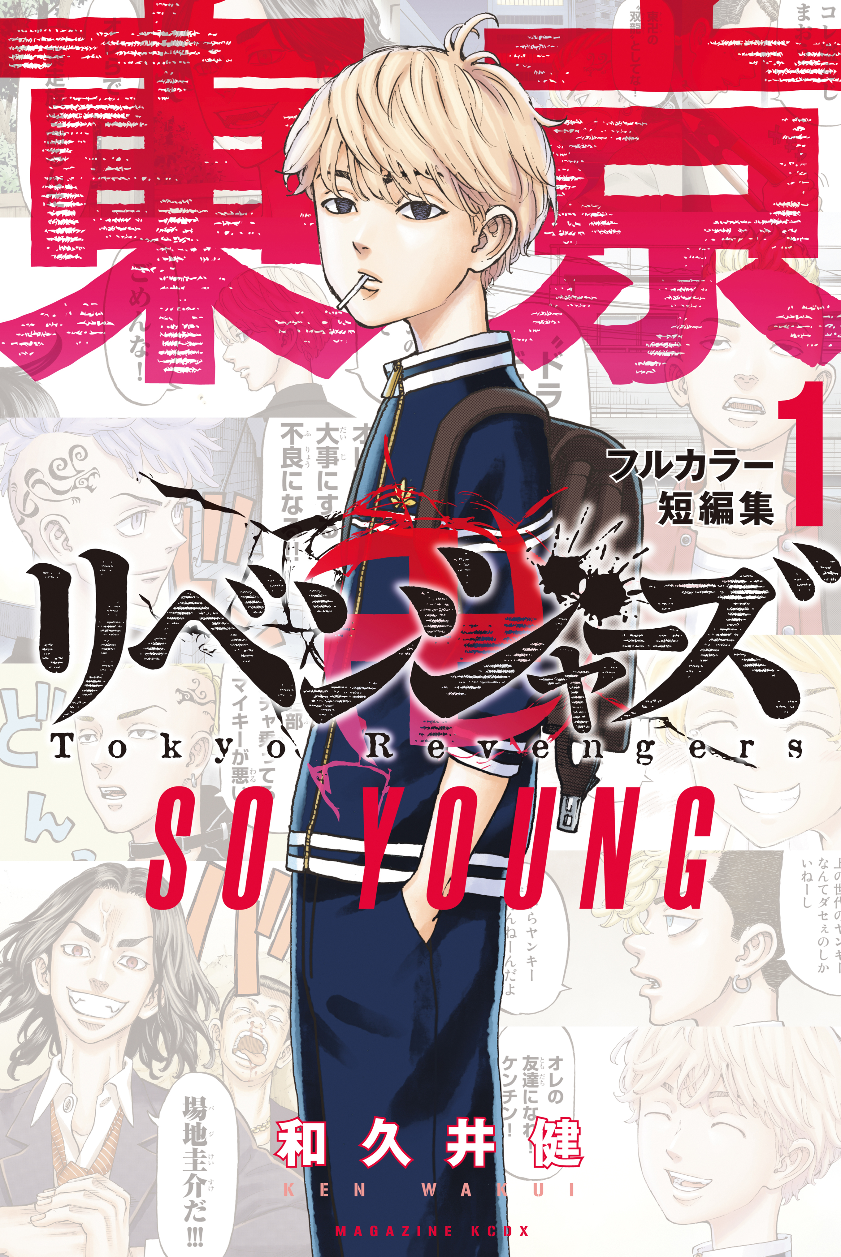 東京リベンジャーズ全巻(1巻〜31巻) - 全巻セット