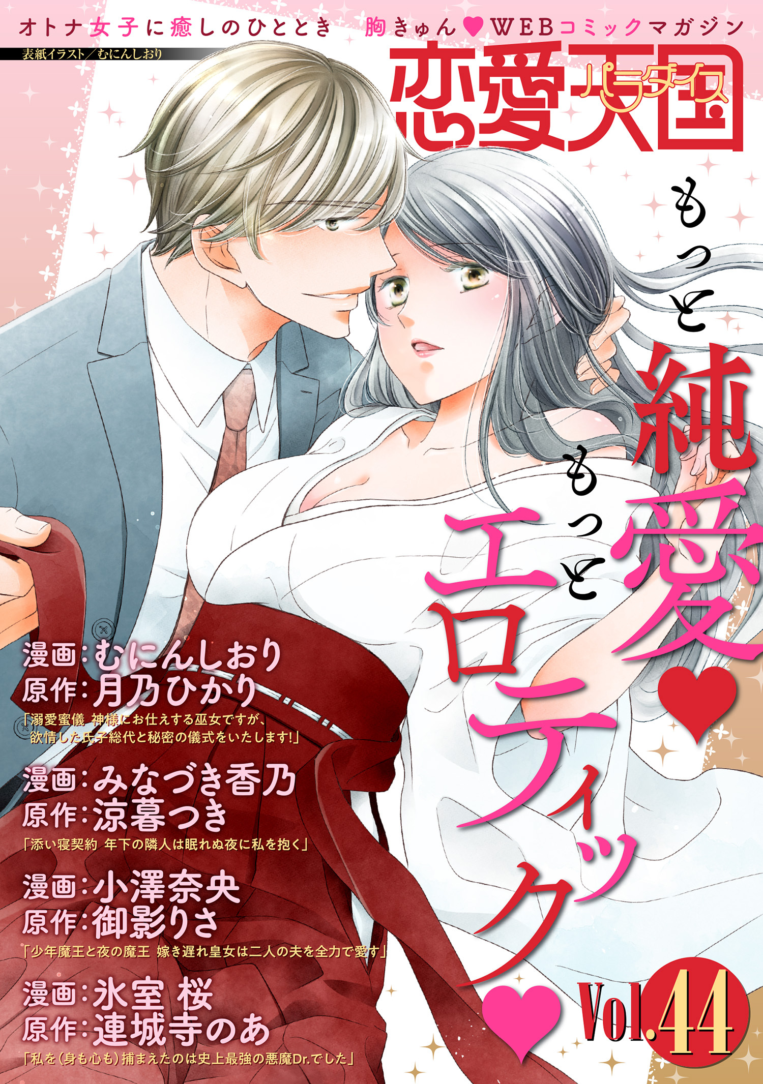 恋愛天国　Vol.44