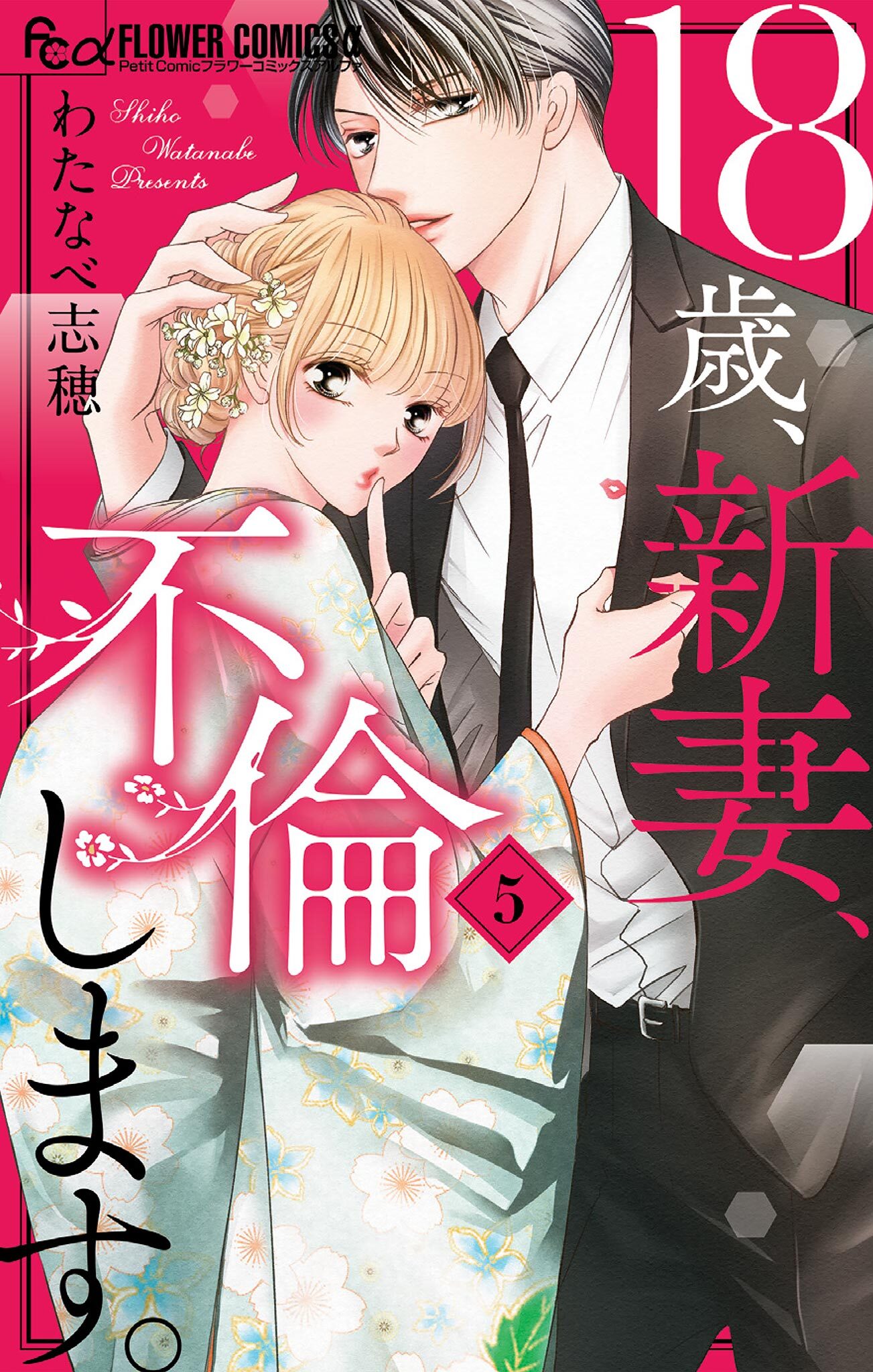 新刊 完結 2冊同時配信記念 わたなべ志穂フェア 無料マンガキャンペーン Amebaマンガ 旧 読書のお時間です