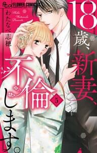 キスより先に 始めます 無料 試し読みなら Amebaマンガ 旧 読書のお時間です キスより先に 始めます 無料 試し読みなら Amebaマンガ 旧 読書のお時間です