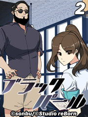 ブラックパール【タテヨミ】2