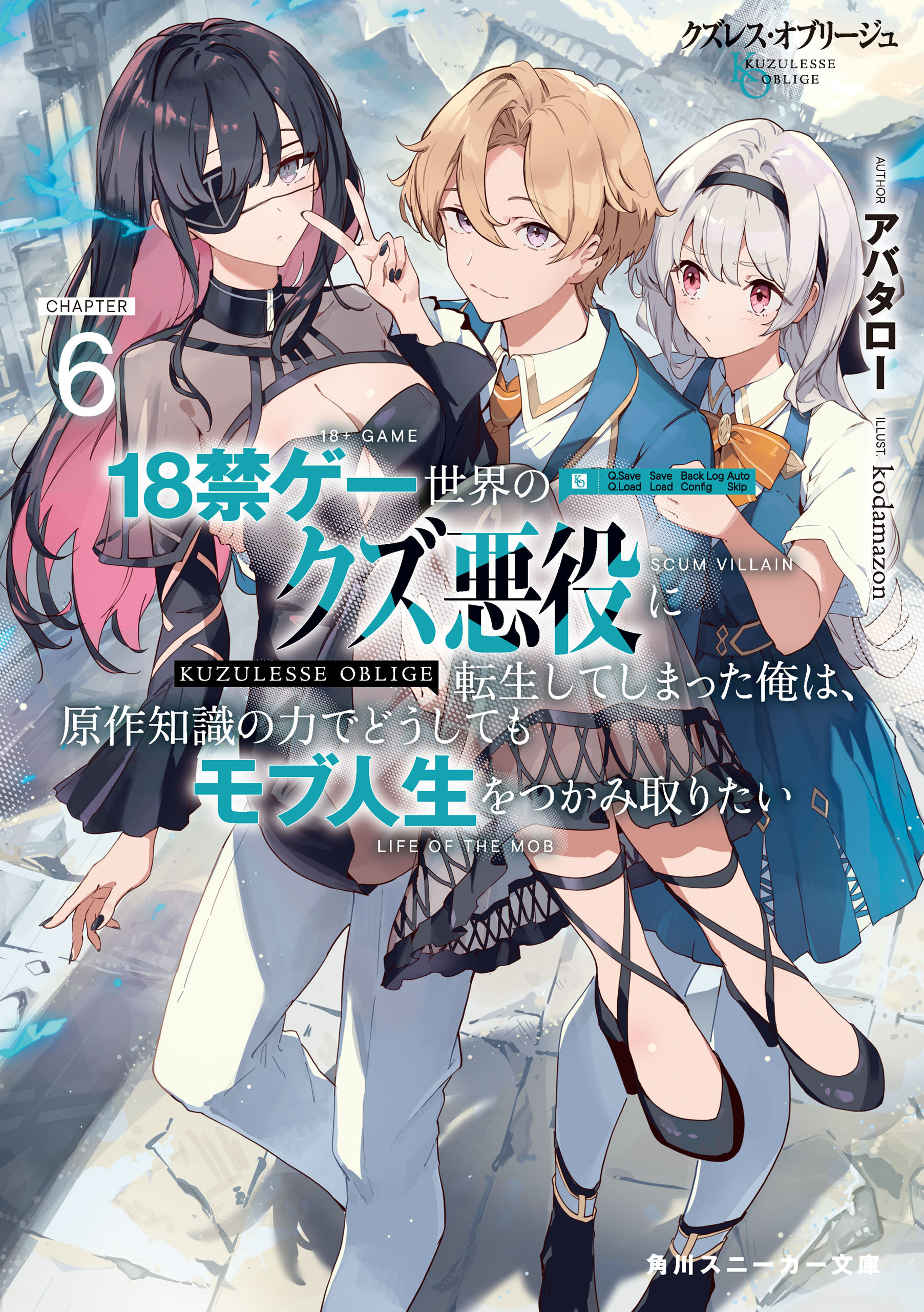 クズレス・オブリージュ