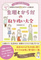 一生モノの生理とからだの取り扱い大全